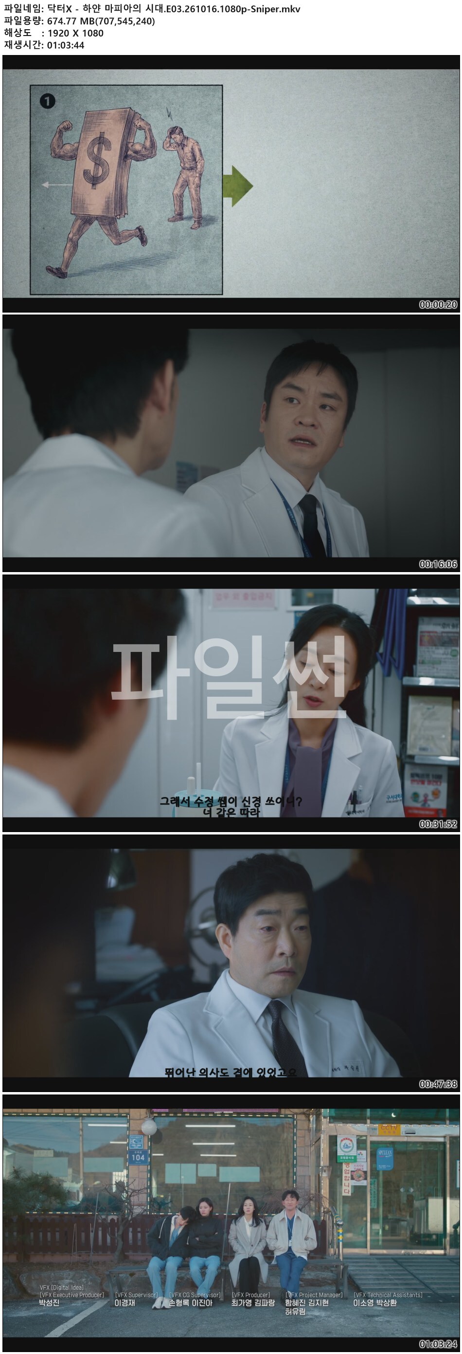 닥터X - 하얀 마피아의 시대.E03.261016.1080p-Sniper