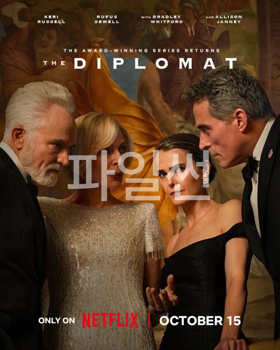 [ 외교관 ] 4시즌 1-8화 [완] 1080p 고화질 한글자막