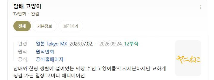 [인생] 담배 고양이 01-12완결 -일상 코믹 드라마-