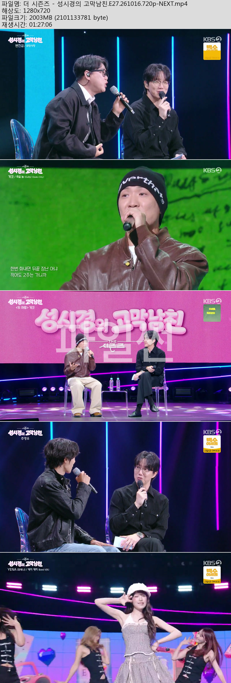 더 시즌즈 - 성시경의 고막남친.E27.261016.720p-NEXT