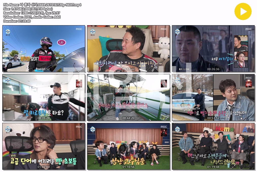 나 혼자 산다.E669.261016.720p-NEXT