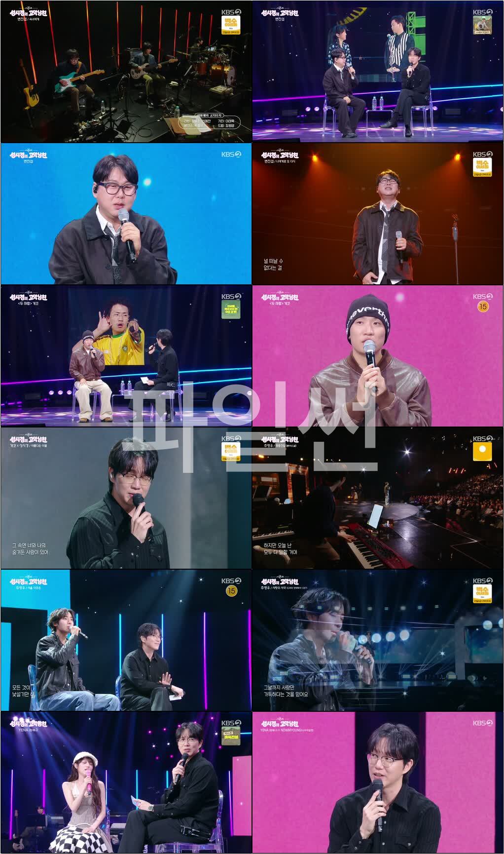더 시즌즈 - 성시경의 고막남친.E27.261016.720p-NEXT