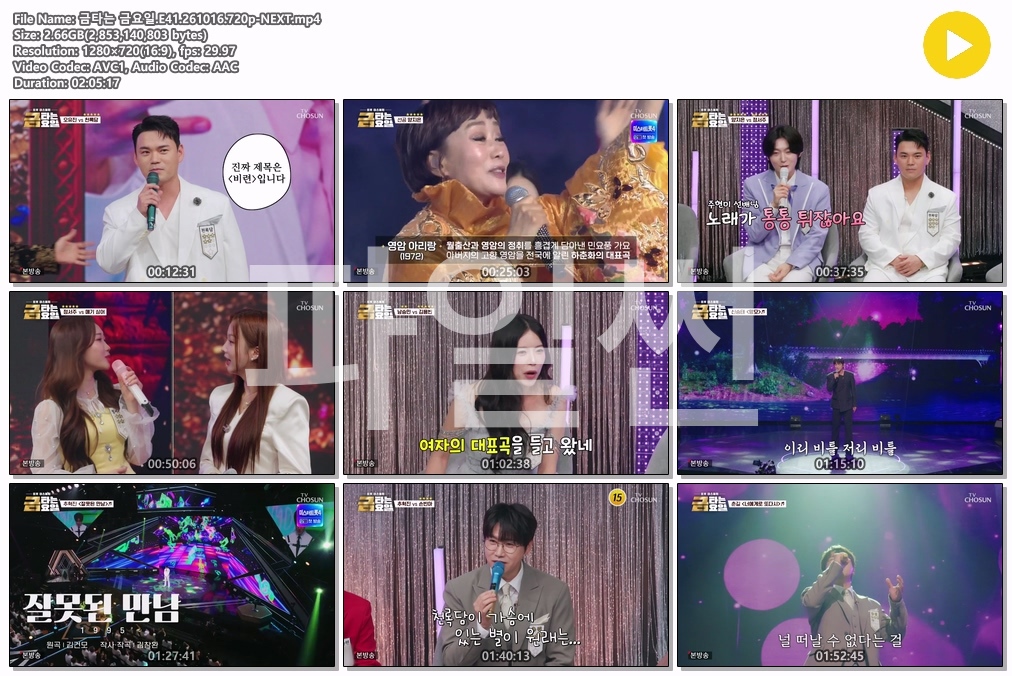 금타는 금요일.E41.261016.720p-NEXT