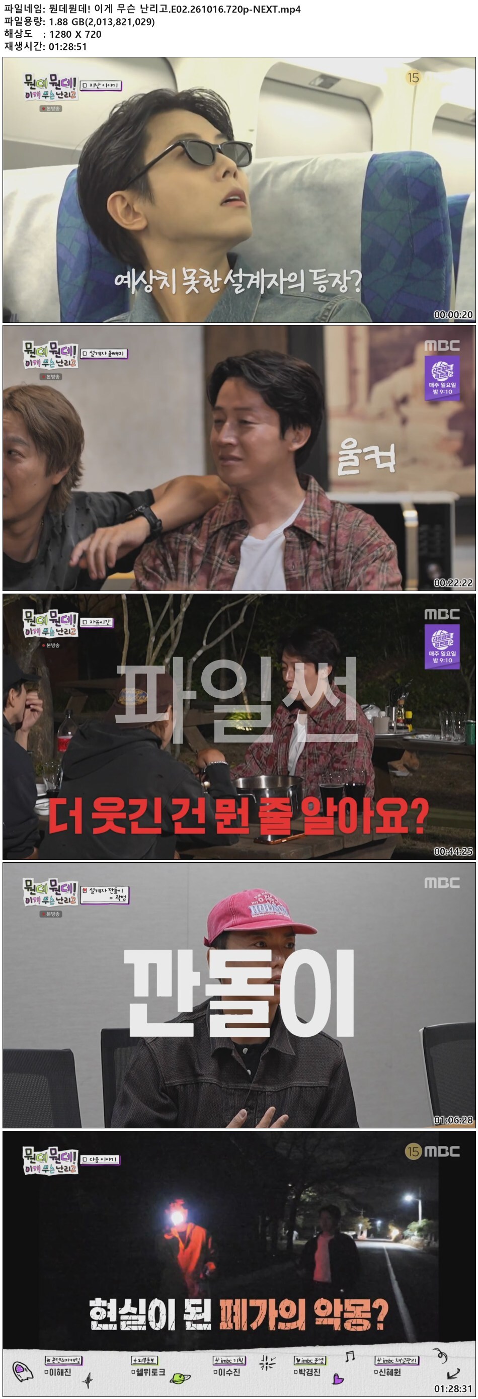 뭔데뭔데! 이게 무슨 난리고.E02.261016.720p-NEXT