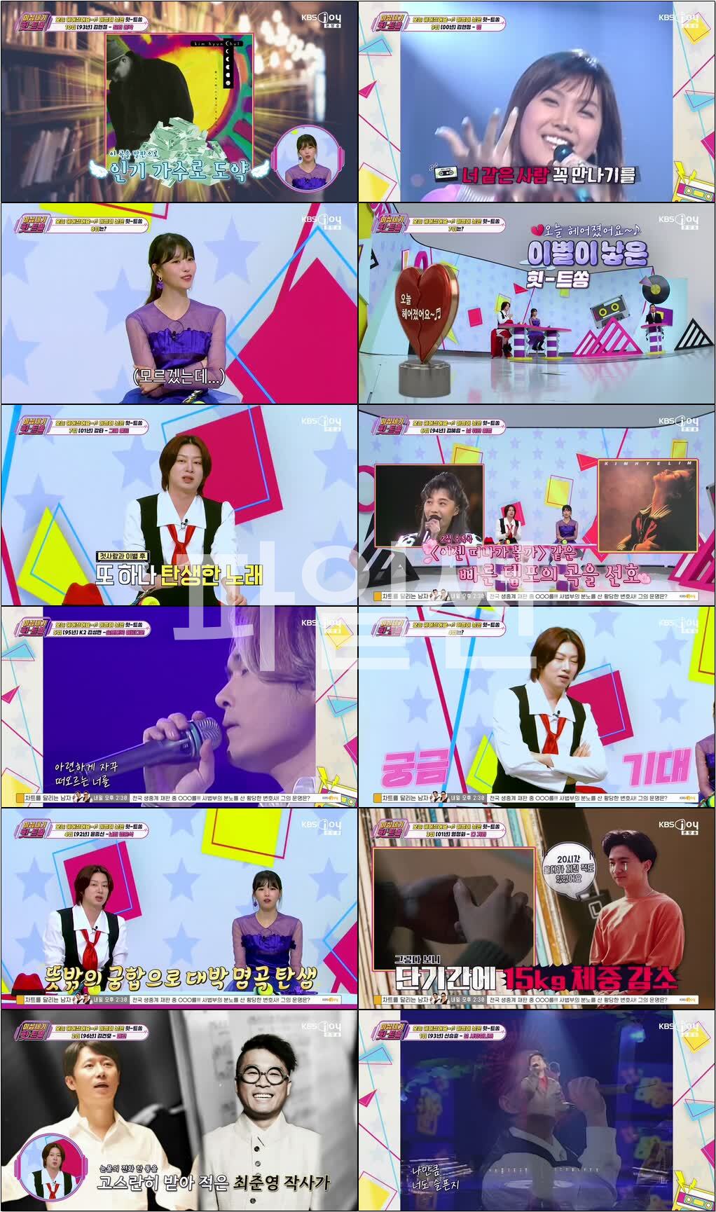 이십세기 힛-트쏭.E335.261016.720p-NEXT