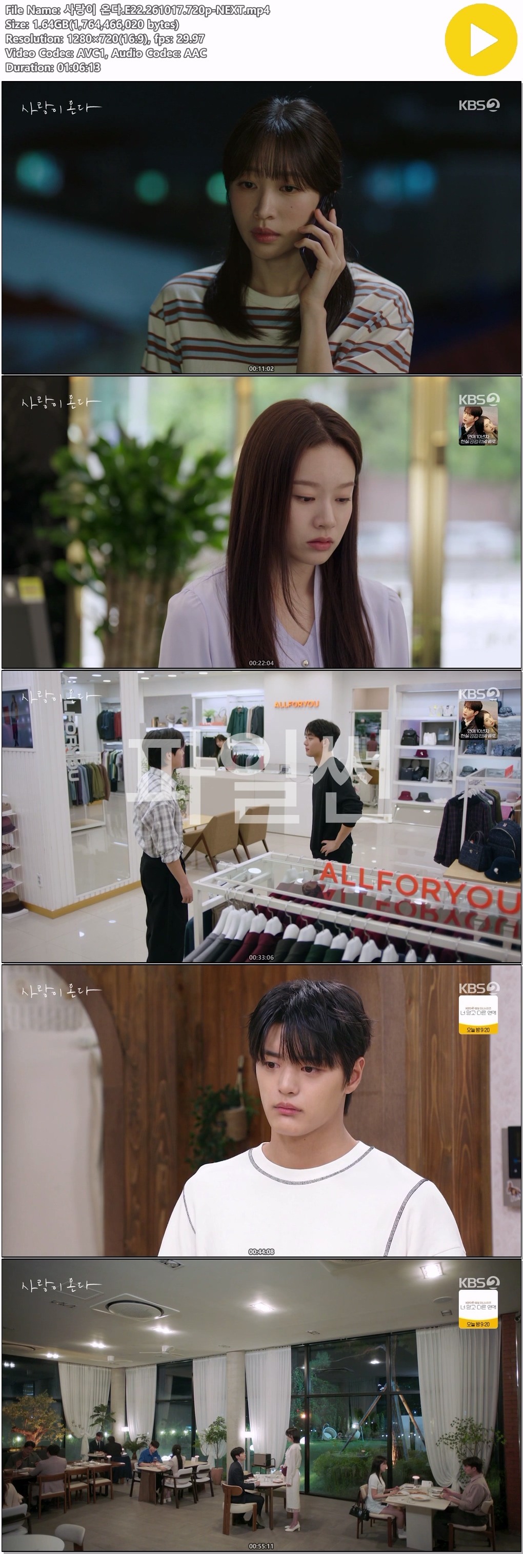 사랑이 온다.E22.261017.720p-NEXT