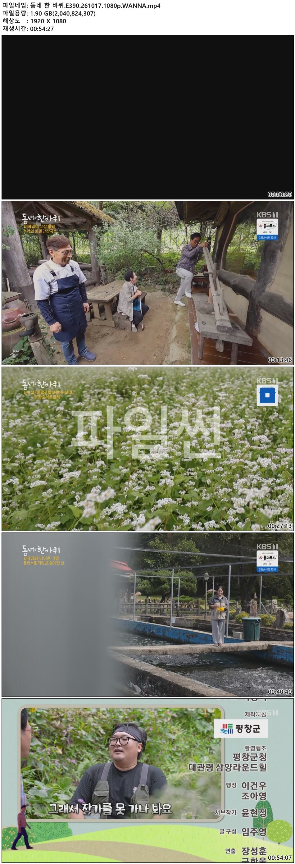동네 한 바퀴.E390.261017.1080p.WANNA