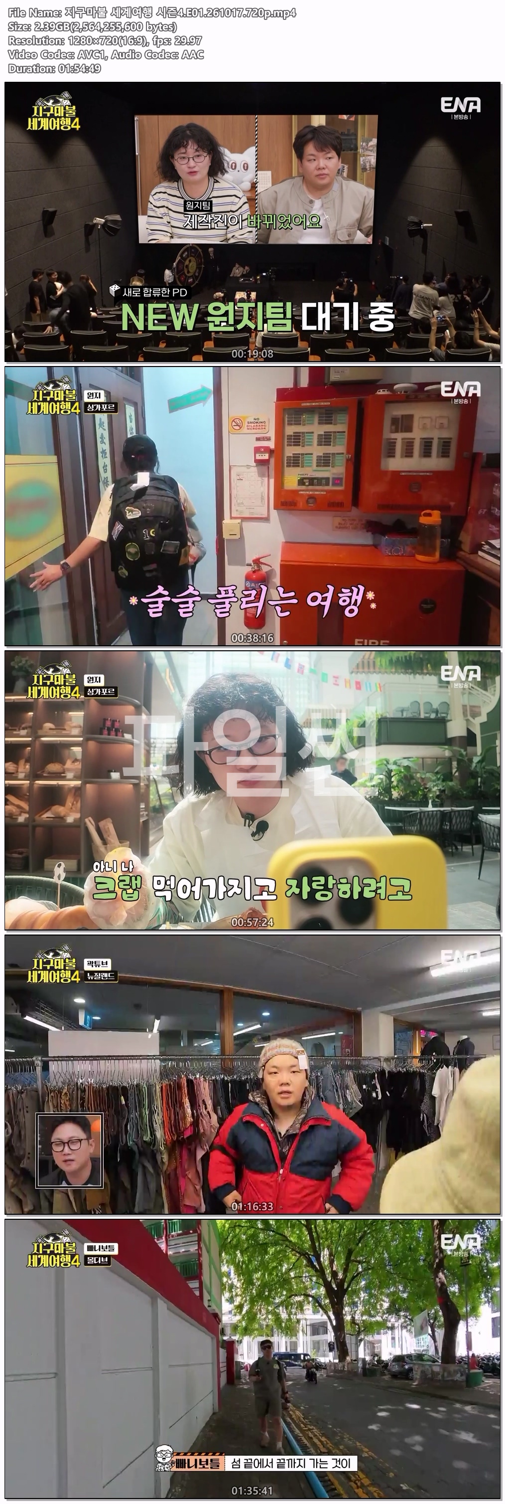 지구마불 세계여행 시즌4.E01.261017.720p