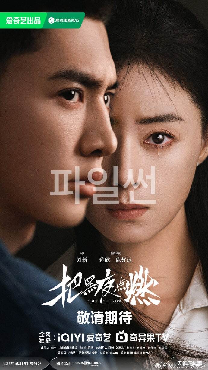 파흑야점연(한글자막) 06화_진철원. 장흔
