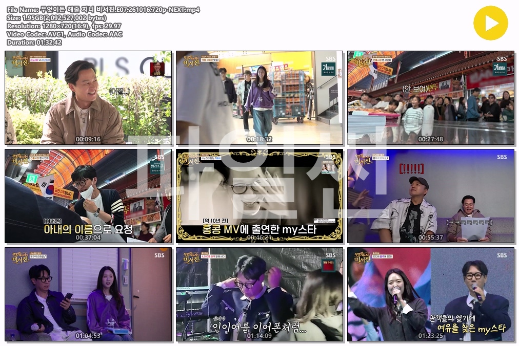 무엇이든 해줄 지니 비서진.E07.261016.720p-NEXT