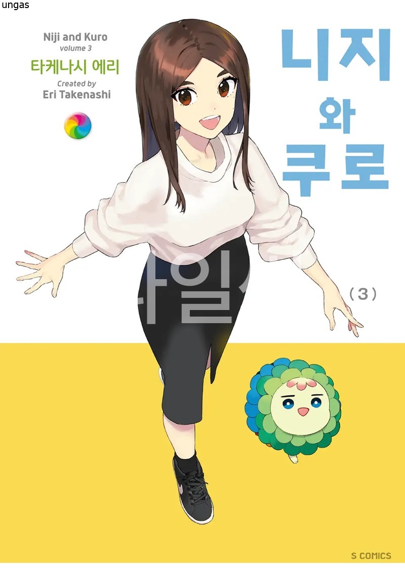 괴상한 애완동물 니지와 쿠로 01-03 [완결]