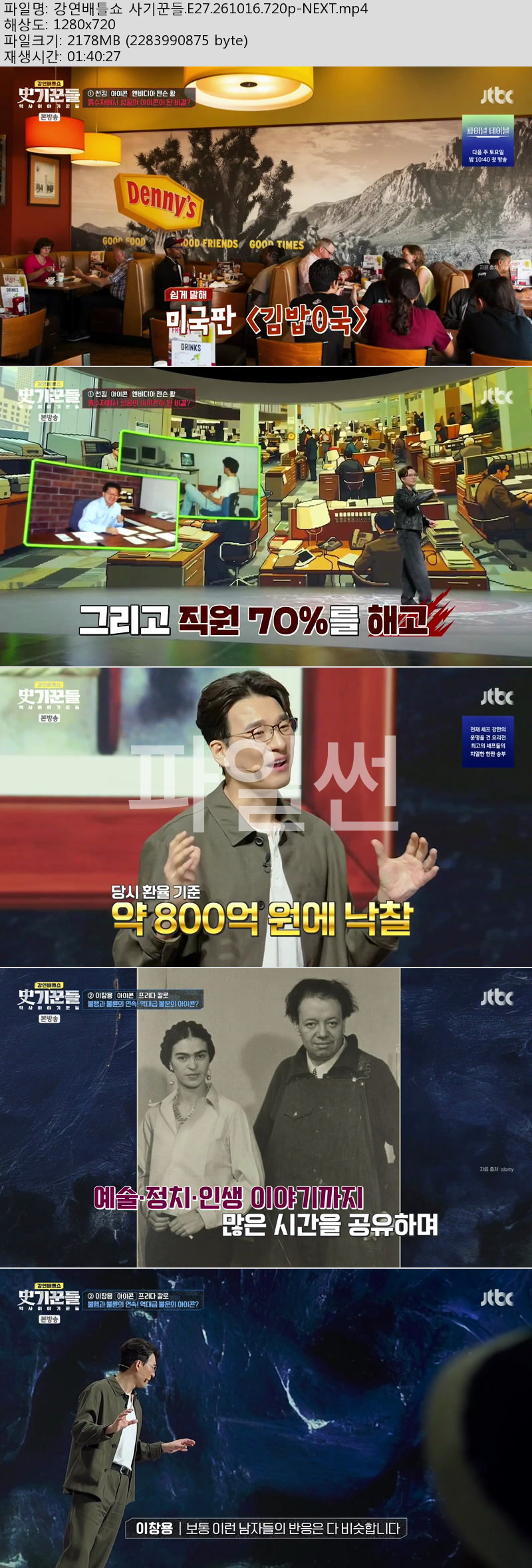 강연배틀쇼 사기꾼들.E27.261016.720p-NEXT
