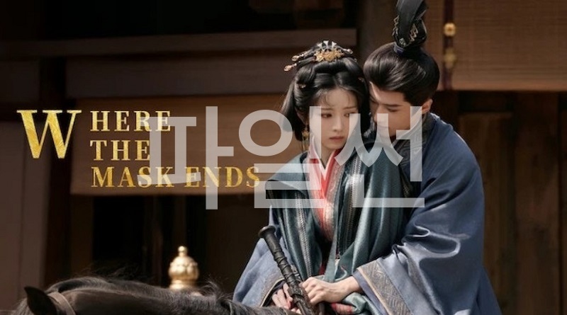 가금채- Where the Mask Ends E03 [1080p] [NF]