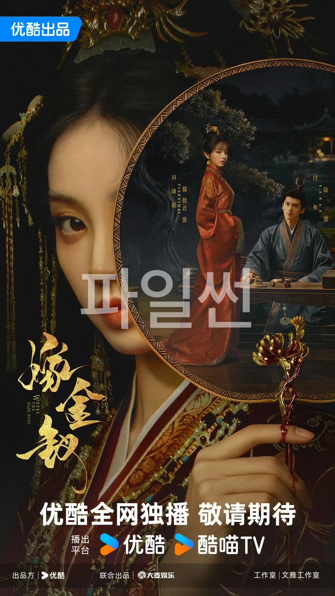 가금채(전희미, 옌안) EP05 1080p_YOUKU