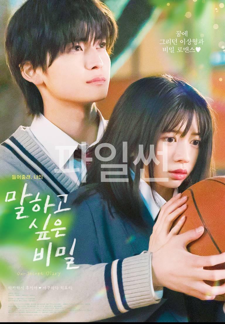 [ 말하고 싶은 비밀 ] 1080p FHD 타카하시 후미야 X 사쿠라다 히요리
