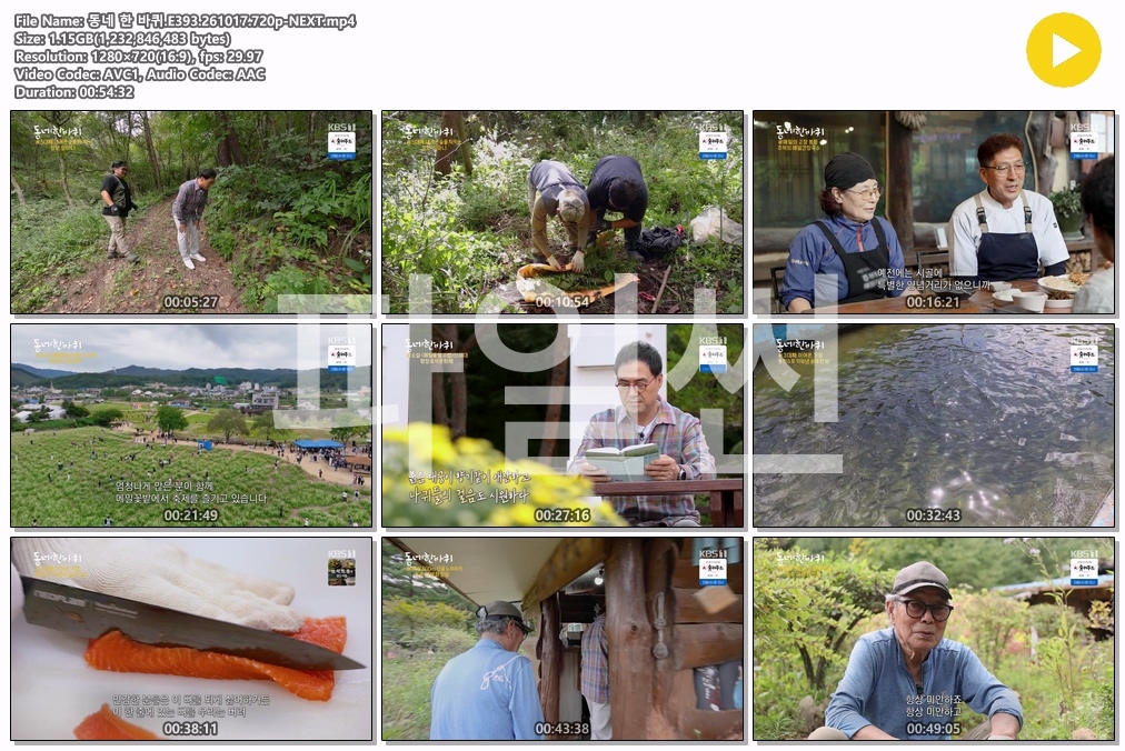 동네 한 바퀴.E393.261017.720p-NEXT