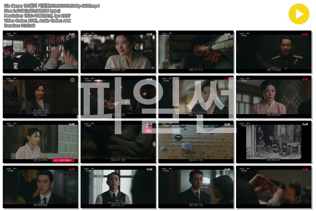 100일의 거짓말.E03.261017.1080p-NEXT