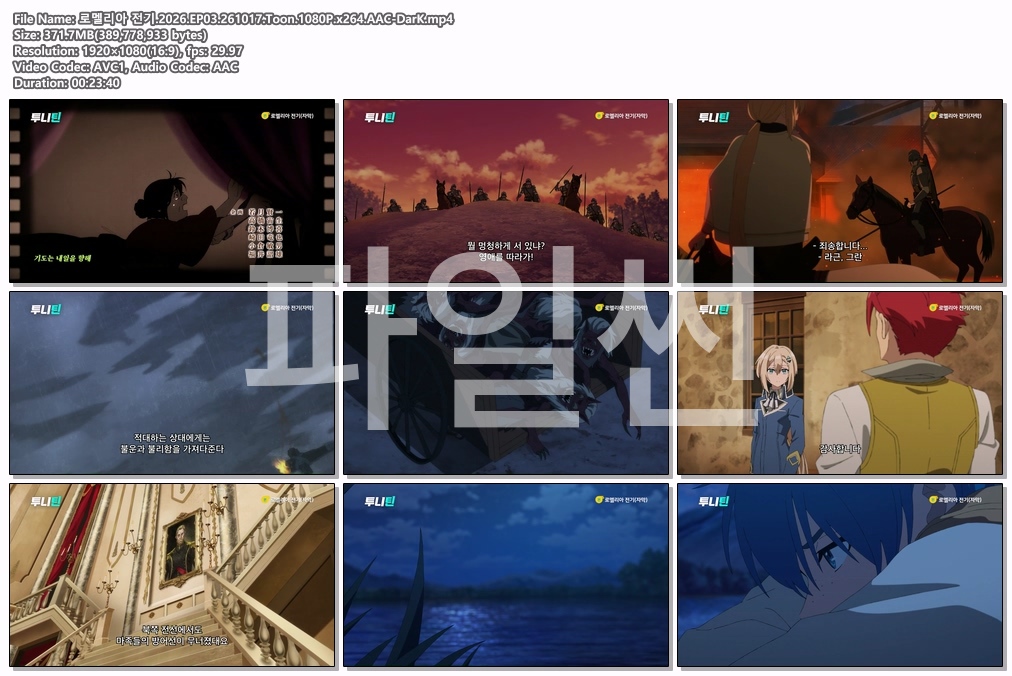 로멜리아 전기.2026.EP03.261017.Toon.1080P.x264.AAC-DarK