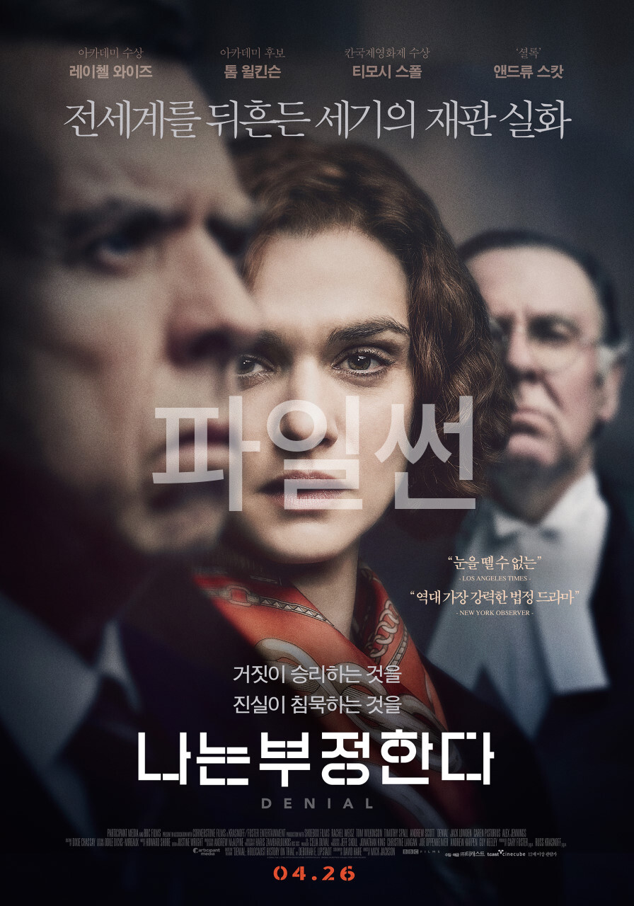 [ 나는 부정한다 ] 초고화질 1080p 단 한마디도 하지 않고 이겨버린 재판실화