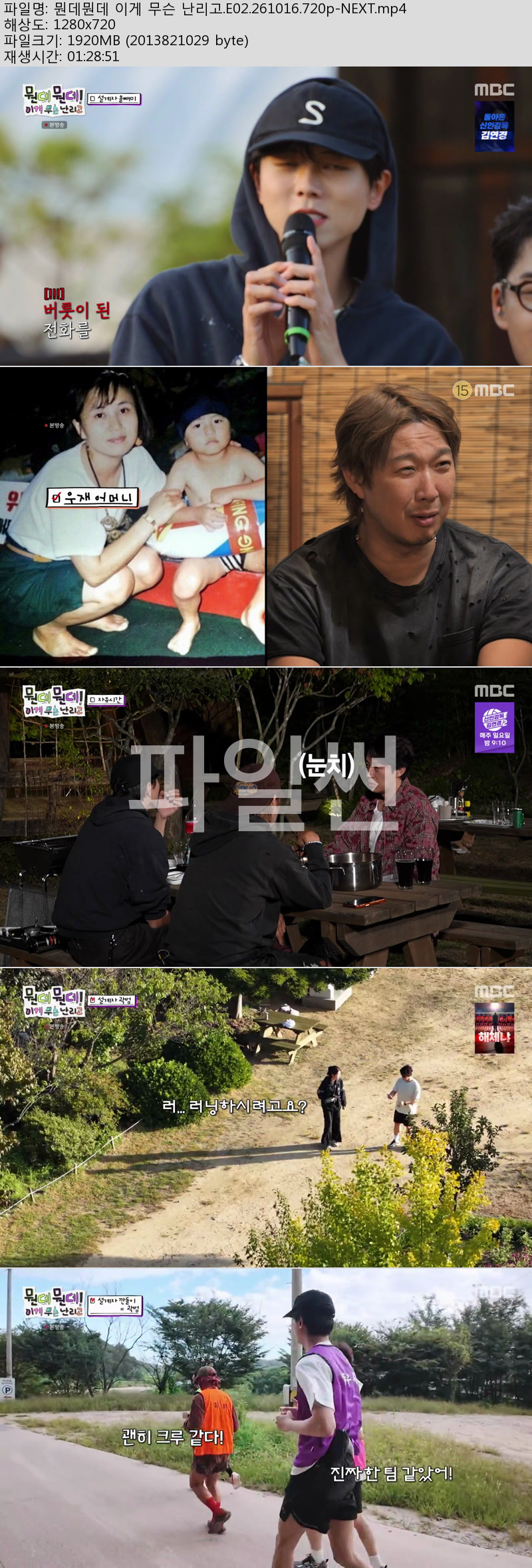 뭔데뭔데 이게 무슨 난리고.E02.261016.720p-NEXT