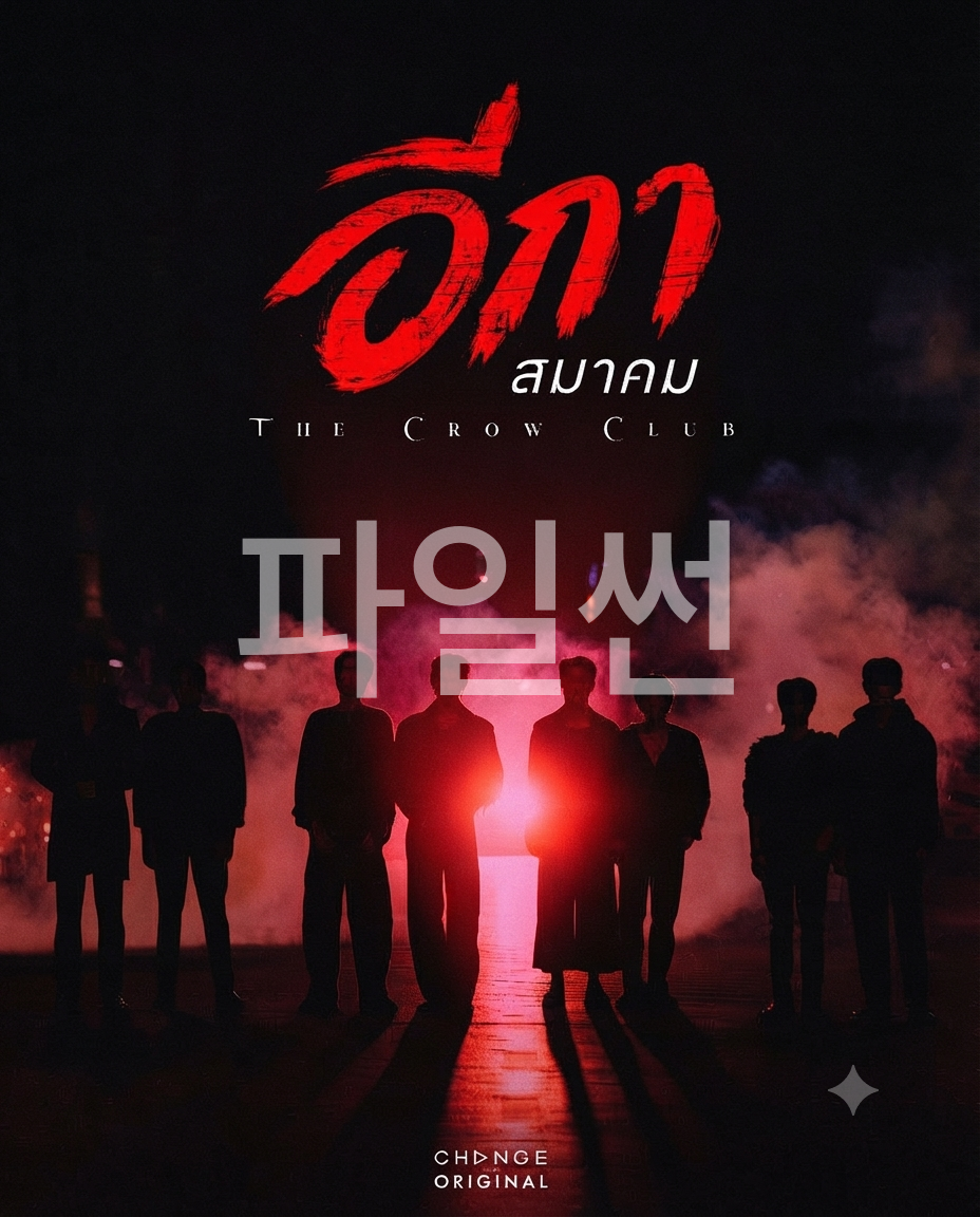 [태드/BL]The Crow Club EP05 1080p_NF한글