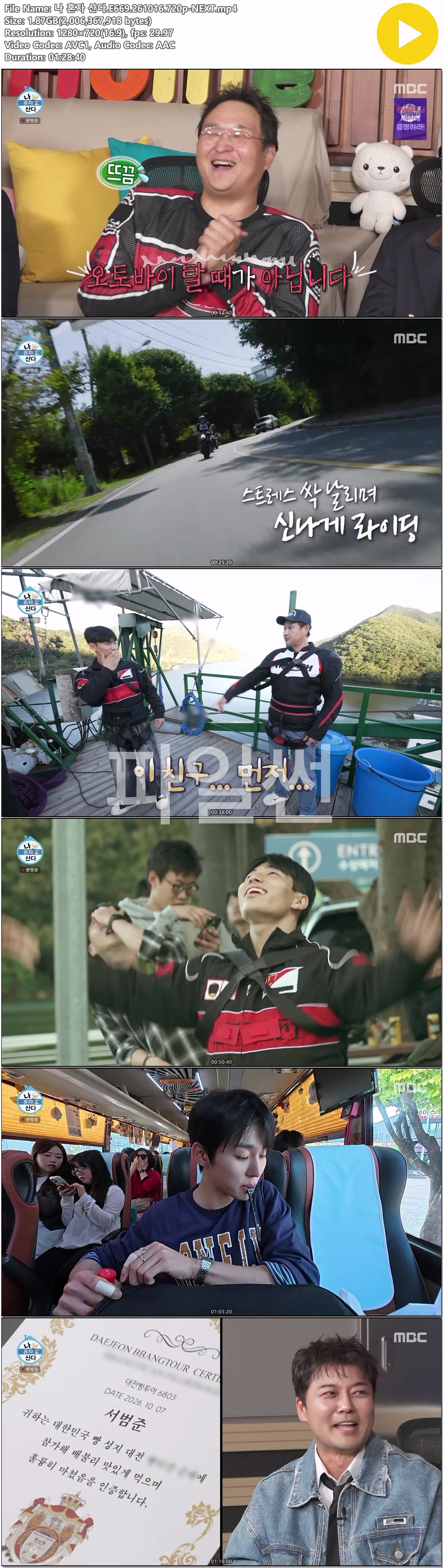 나 혼자 산다.E669.261016.720p-NEXT