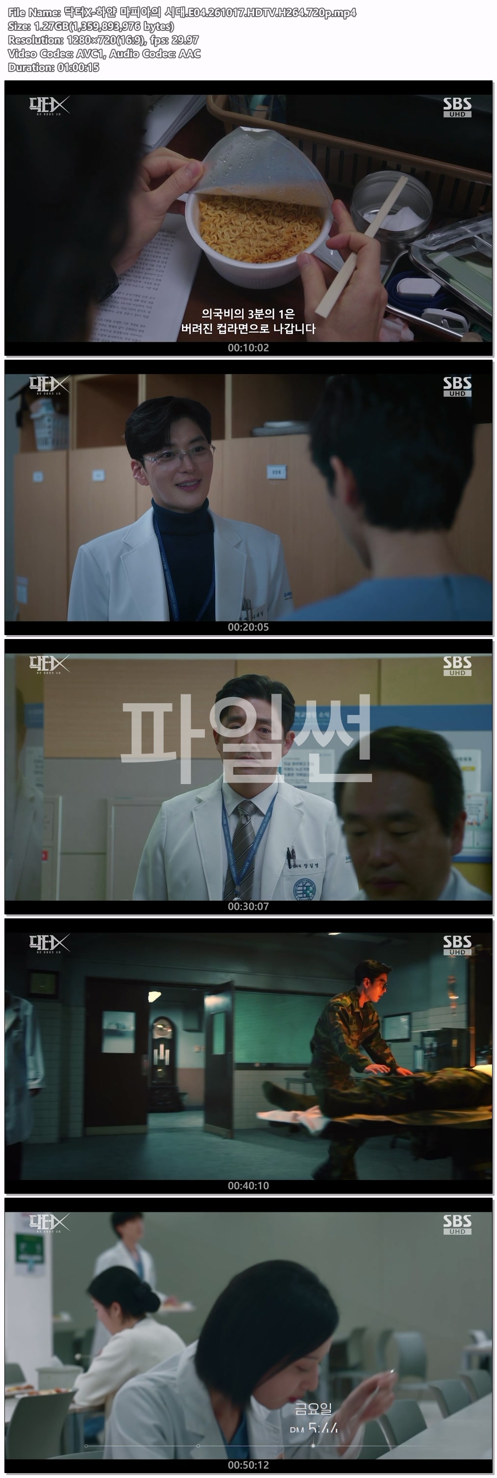 닥터X-하얀 마피아의 시대.E04.261017.HDTV.H264.720p