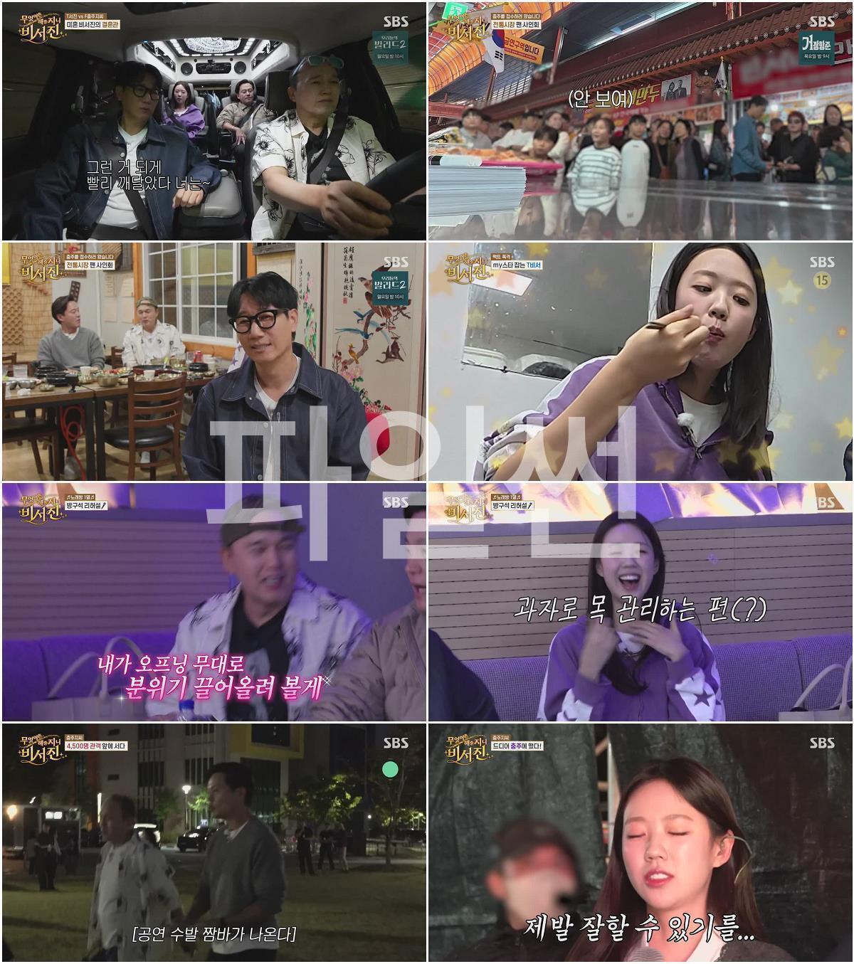 무엇이든 해줄지니 비서진.E07.261016.720p-NEXT