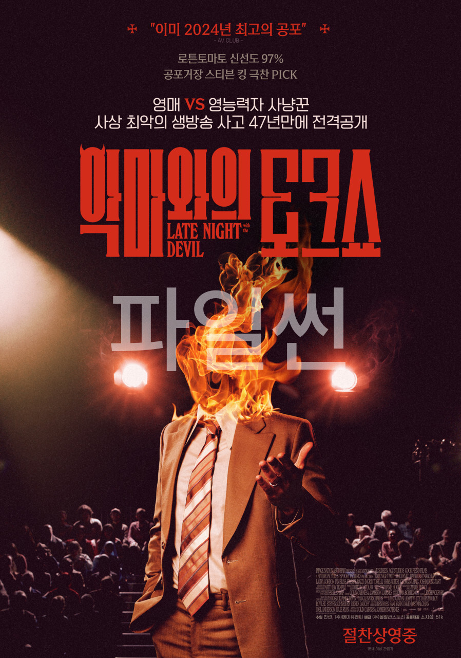 [ 악마와의 토크쇼 ] FHD. 47년 만에 밝혀진 최악의 방송사고 [1080p 초고화질]