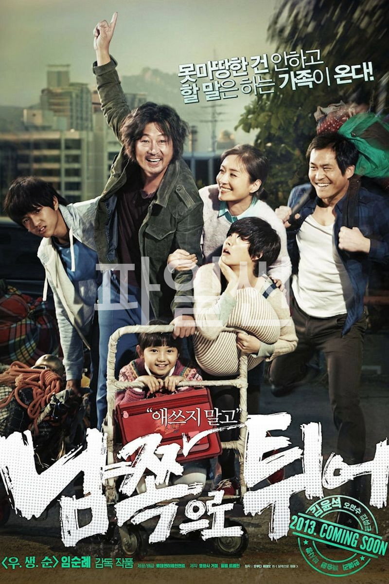 못마땅한 건 안하고 할 말은 하는 가족이 온다! "애쓰지 말고" 남쪽으로 튀어