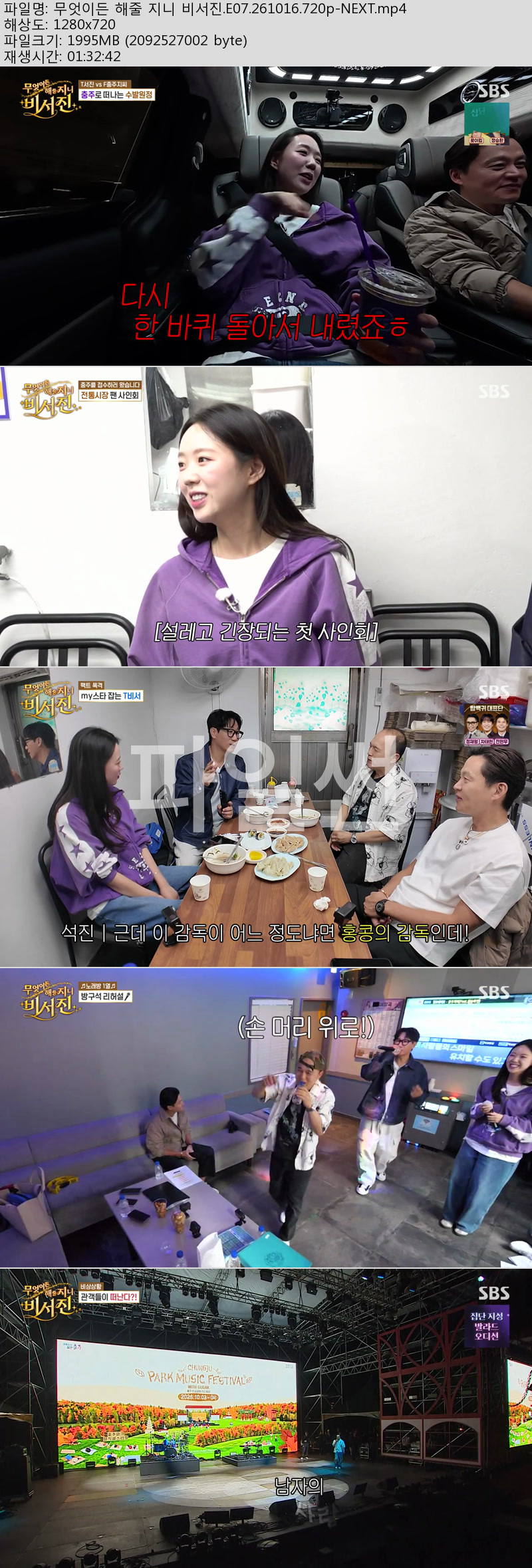 무엇이든 해줄지니 비서진.E07.261016.720p-NEXT