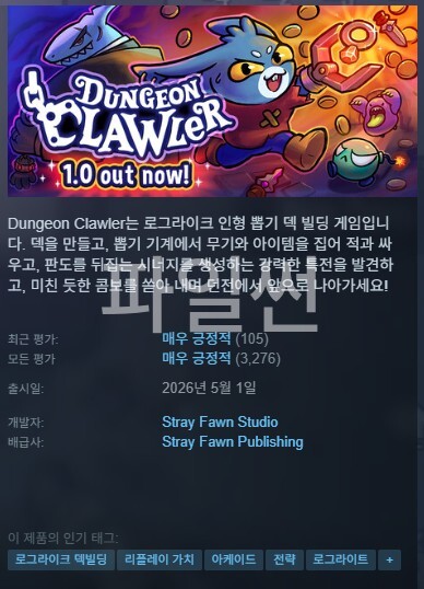 [한글무설치] 던전 크롤러 Dungeon Clawler