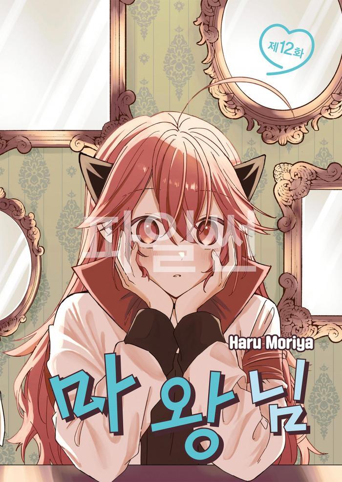 [10-17] 최애 마왕 1~22화
