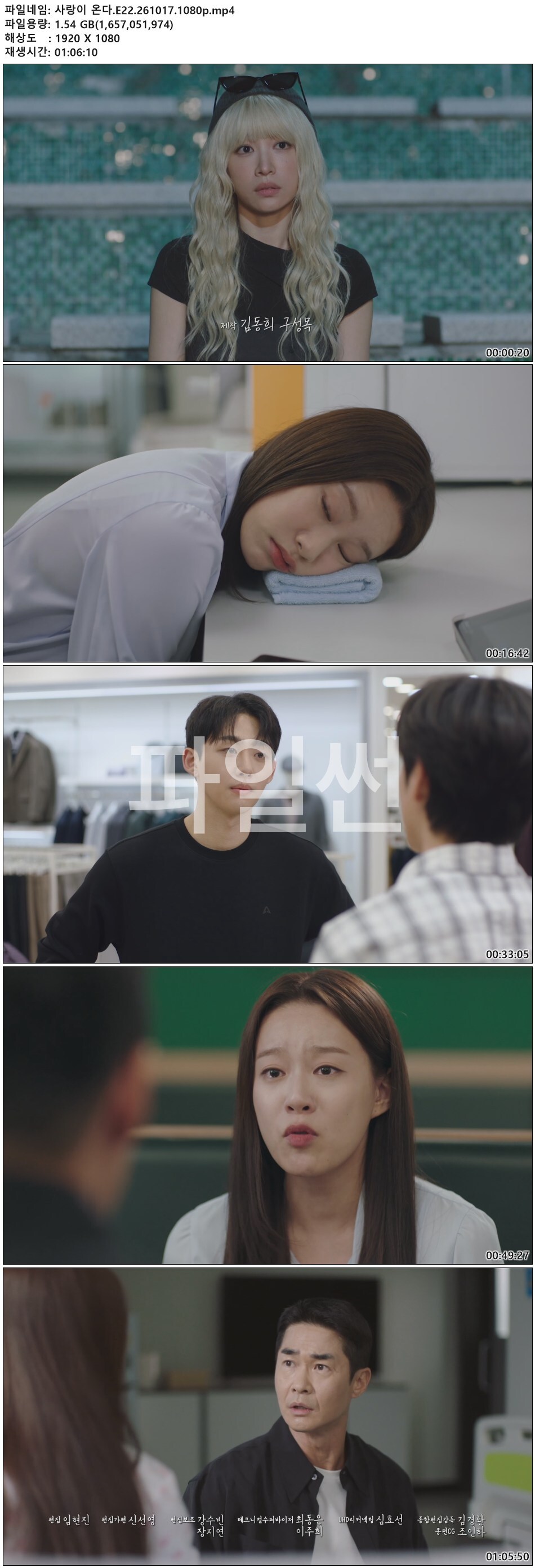 사랑이 온다.E22.261017.1080p