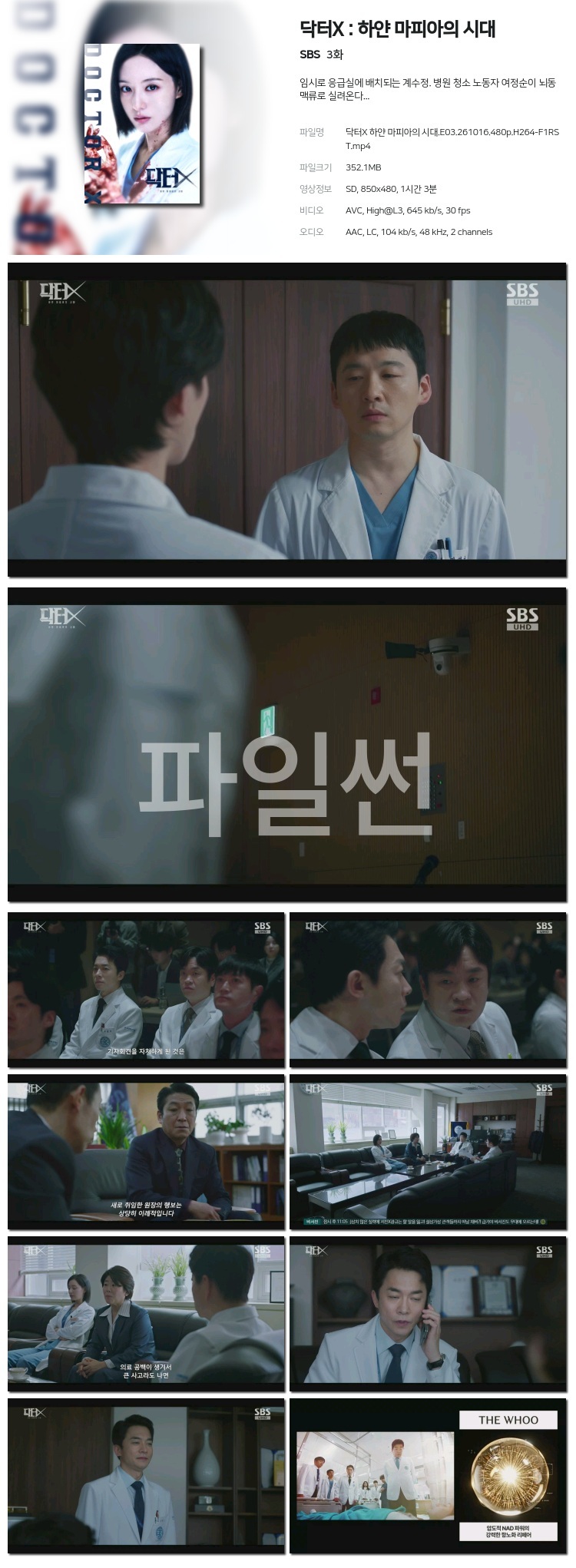 닥터X  하얀 마피아의 시대.E03.261016.480p.H264-F1RST
