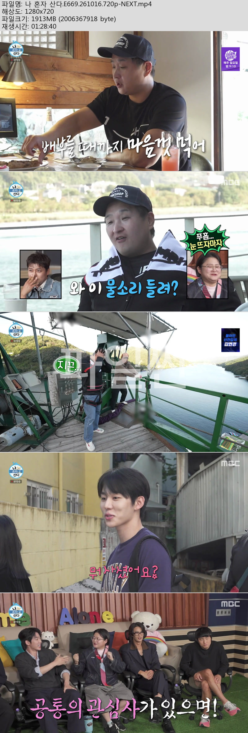 나 혼자 산다.E669.261016.720p-NEXT