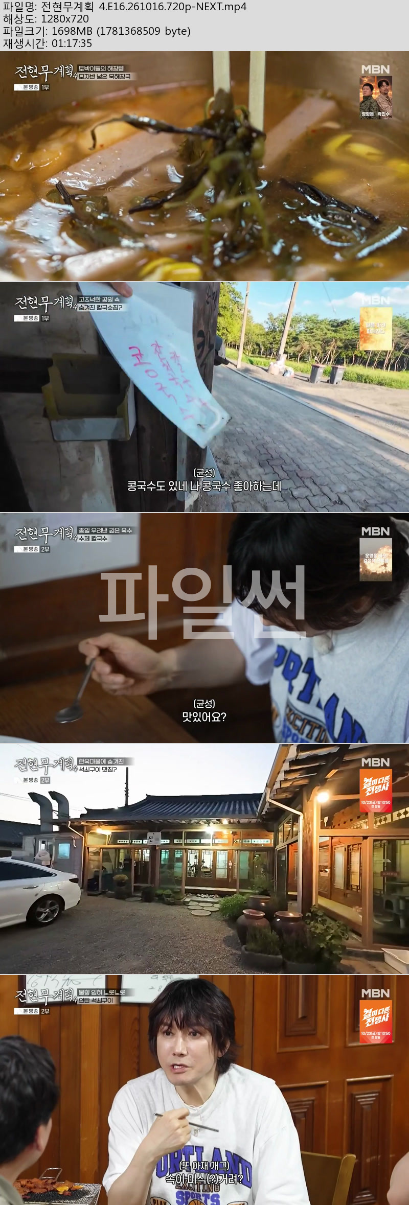 전현무계획 4.E16.261016.720p-NEXT