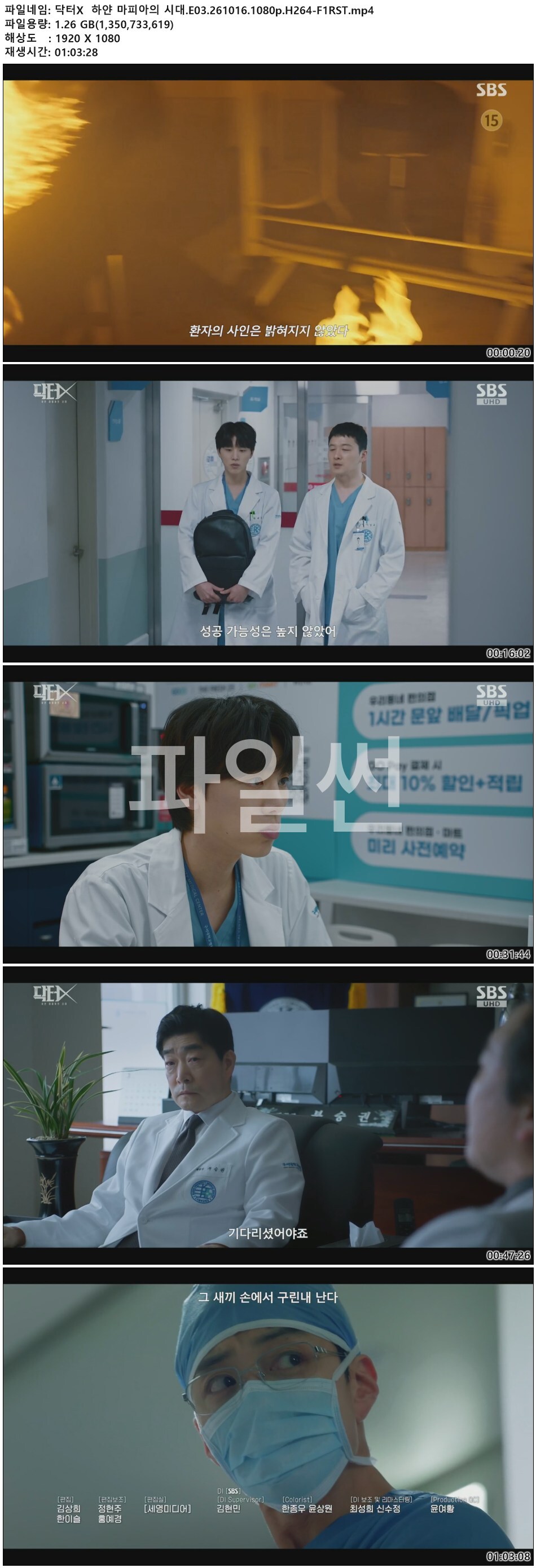 닥터X  하얀 마피아의 시대.E03.261016.1080p.H264-F1RST