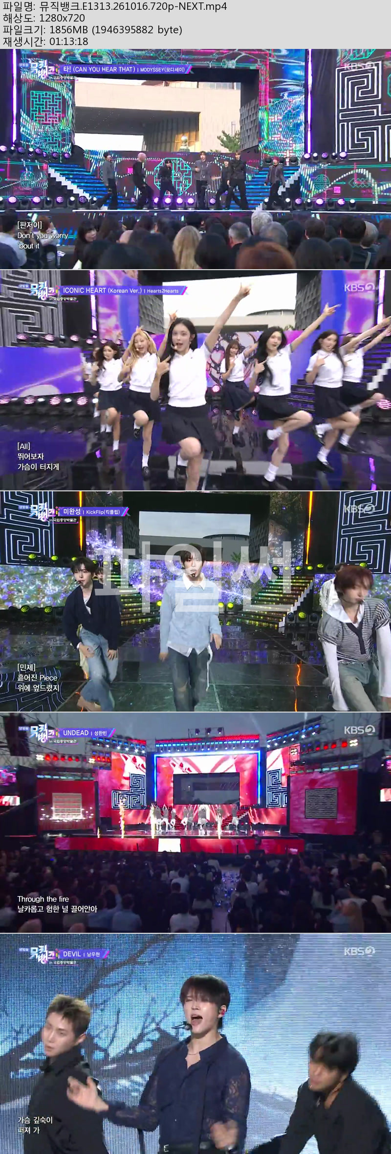 뮤직뱅크.E1313.261016.720p-NEXT