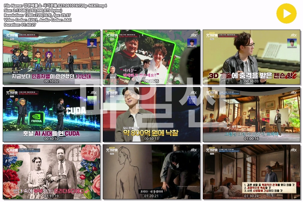 강연배틀쇼 사기꾼들.E27.261016.720p-NEXT