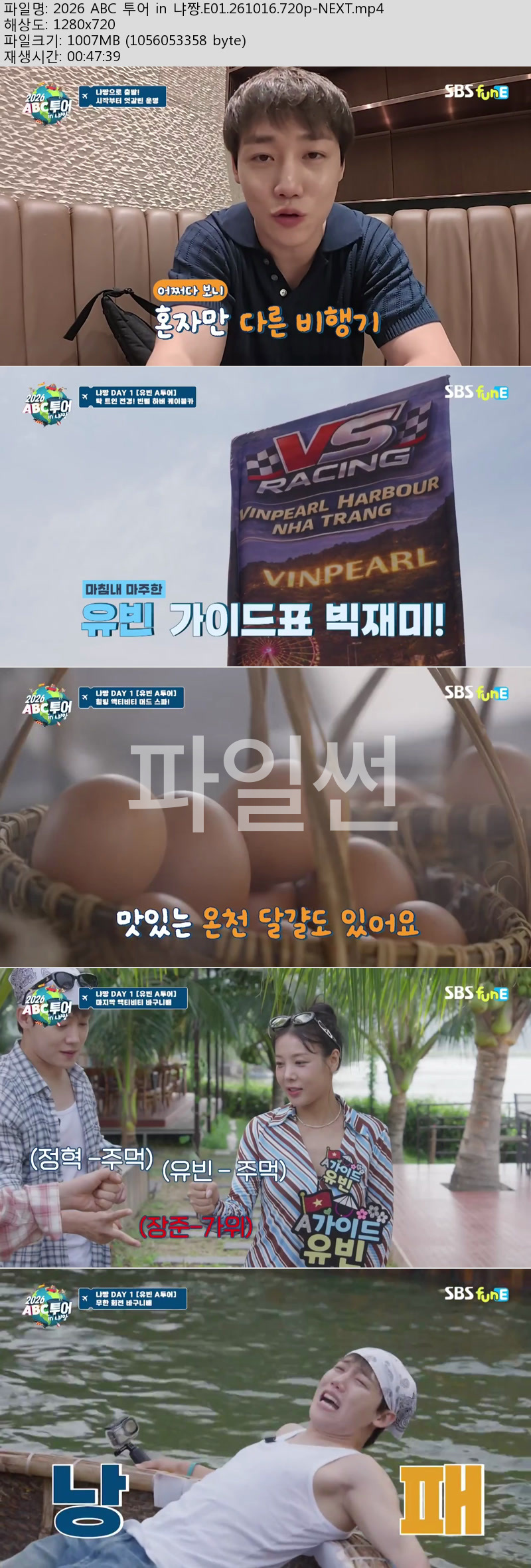 2026 ABC 투어 in 냐짱.E01.261016.720p-NEXT