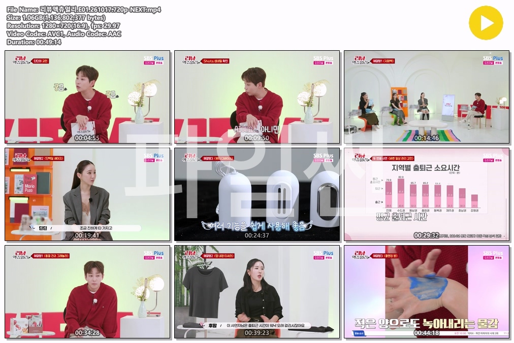 리뷰액츄얼리.E01.261017.720p-NEXT