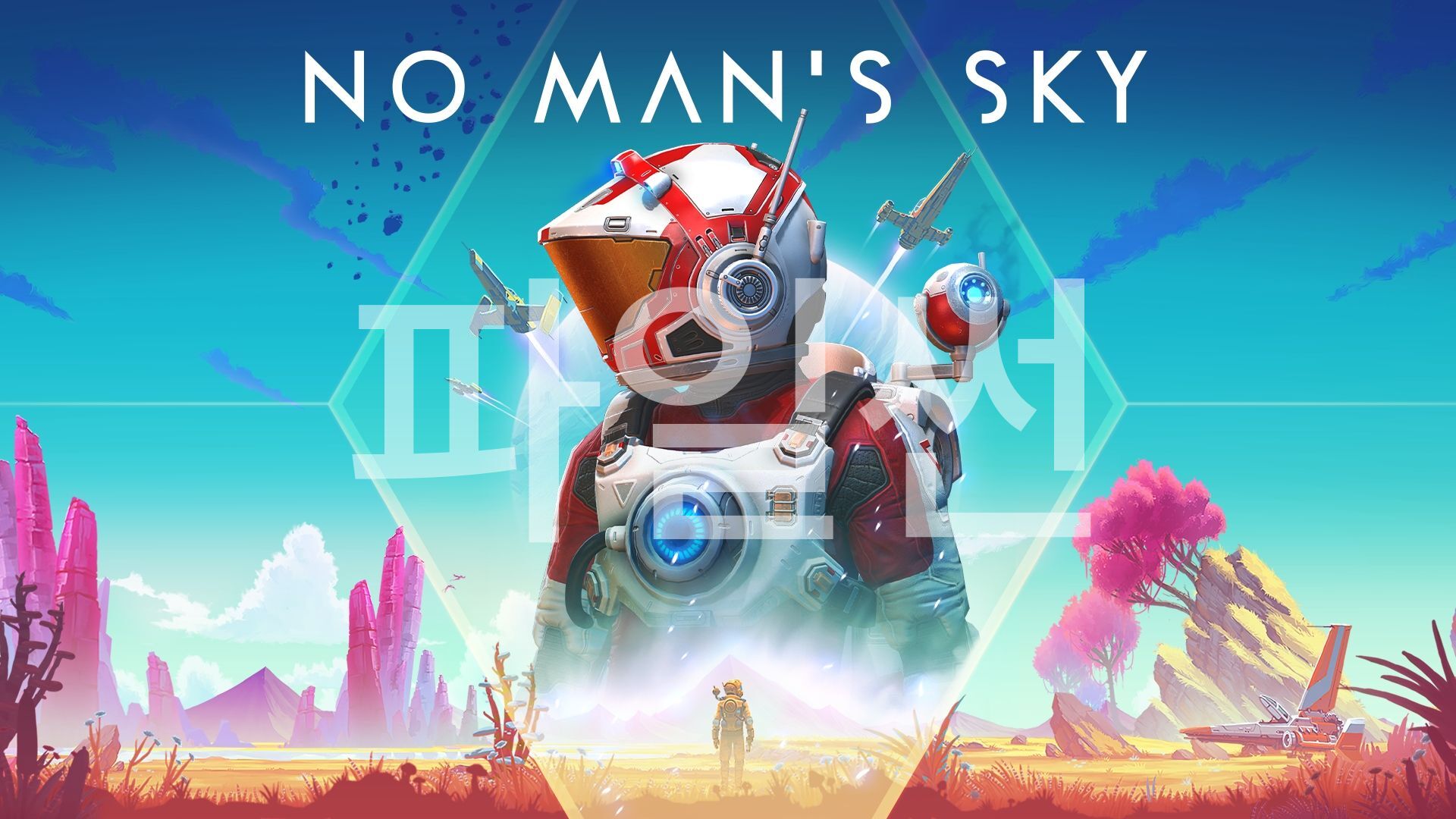 [NSW] 노 맨즈 스카이 (No Mans Sky)