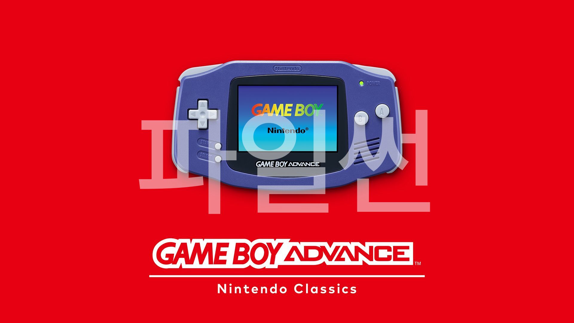 [NSW] 게임보이 어드밴스 - 닌텐도 클래식스 (Game Boy Advance - Nintendo Classics)