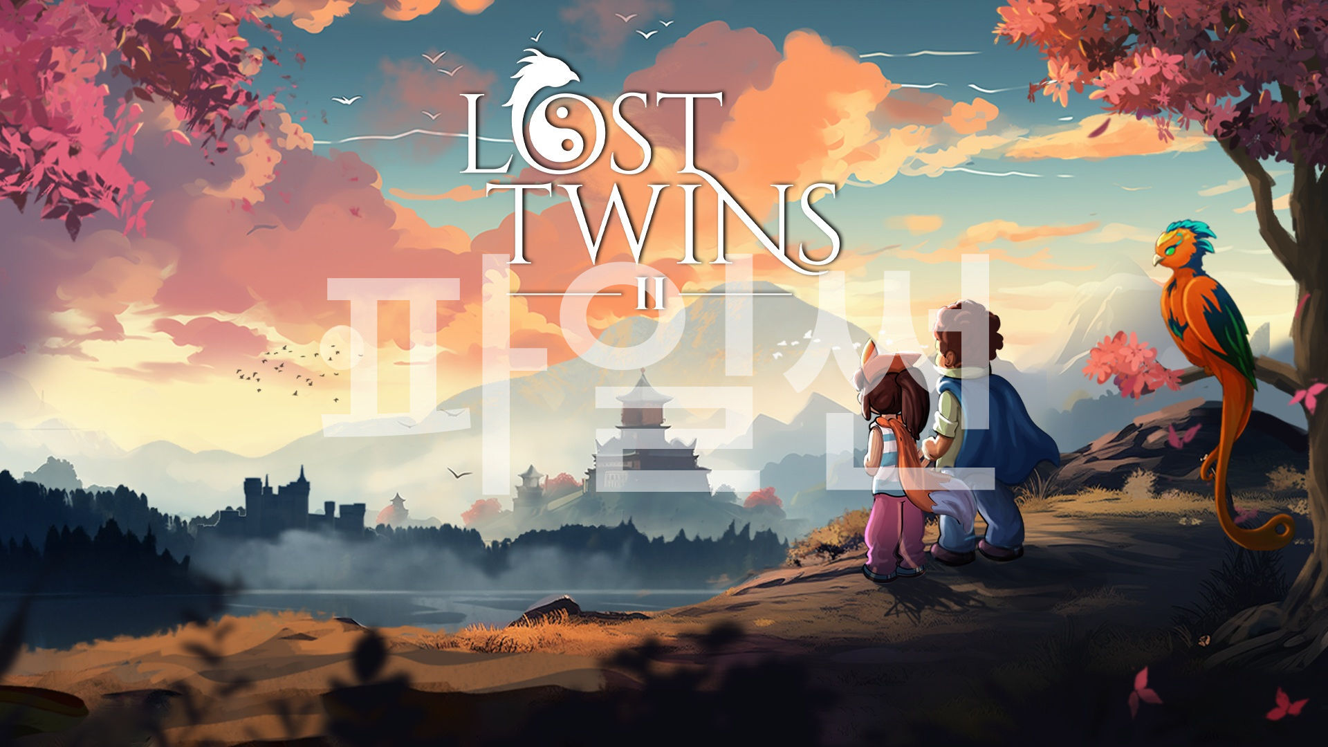[NSW] 로스트 트윈즈 2 (Lost Twins 2)
