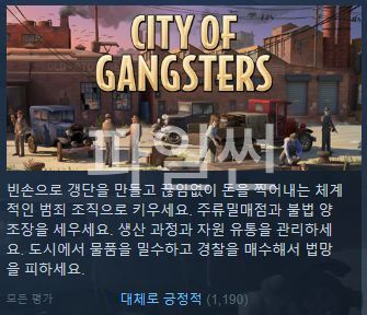 [전략10] City of Gngsters 한글 갱단 시뮬11
