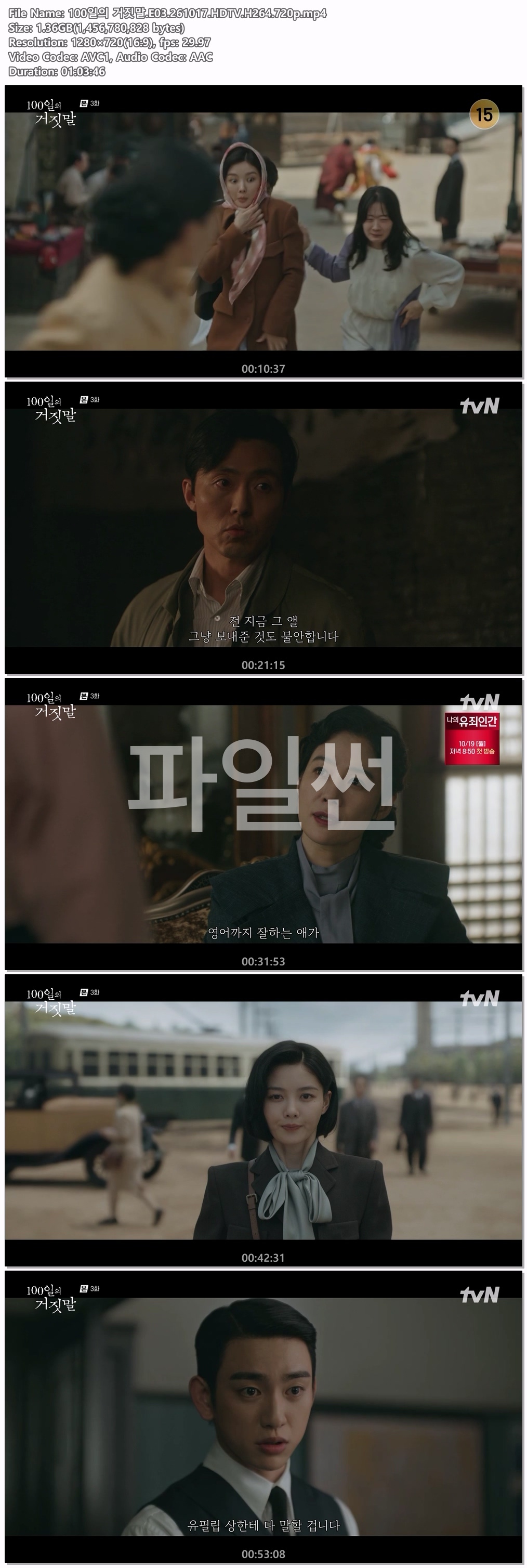 100일의 거짓말.E03.261017.HDTV.H264.720p