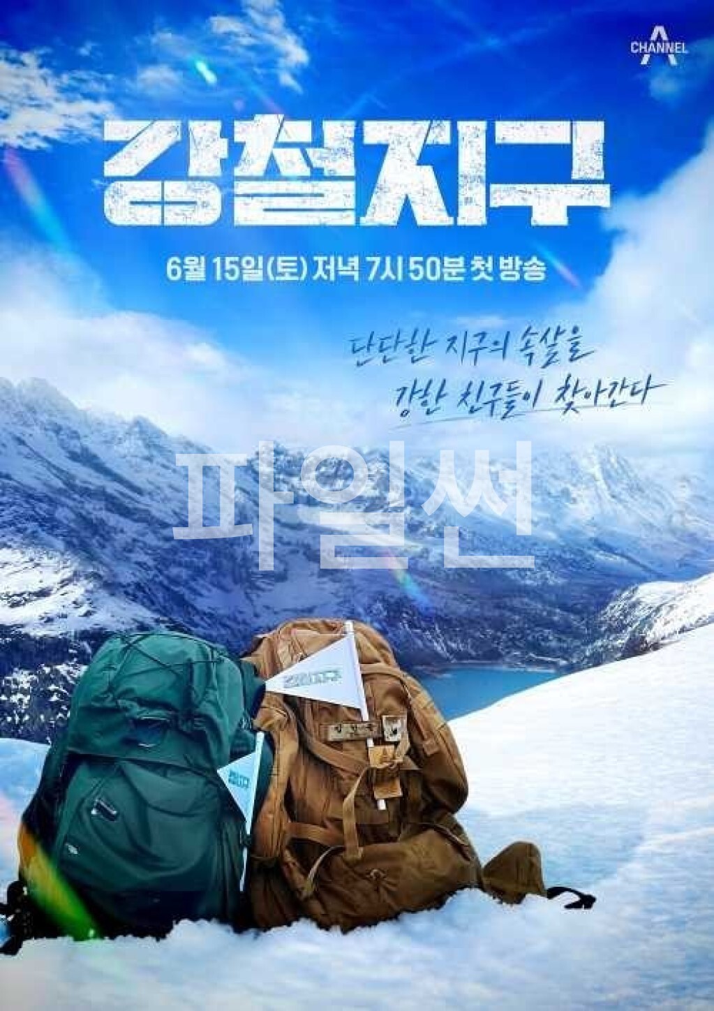 강철지구.E98.261017.720p.H.264-JH