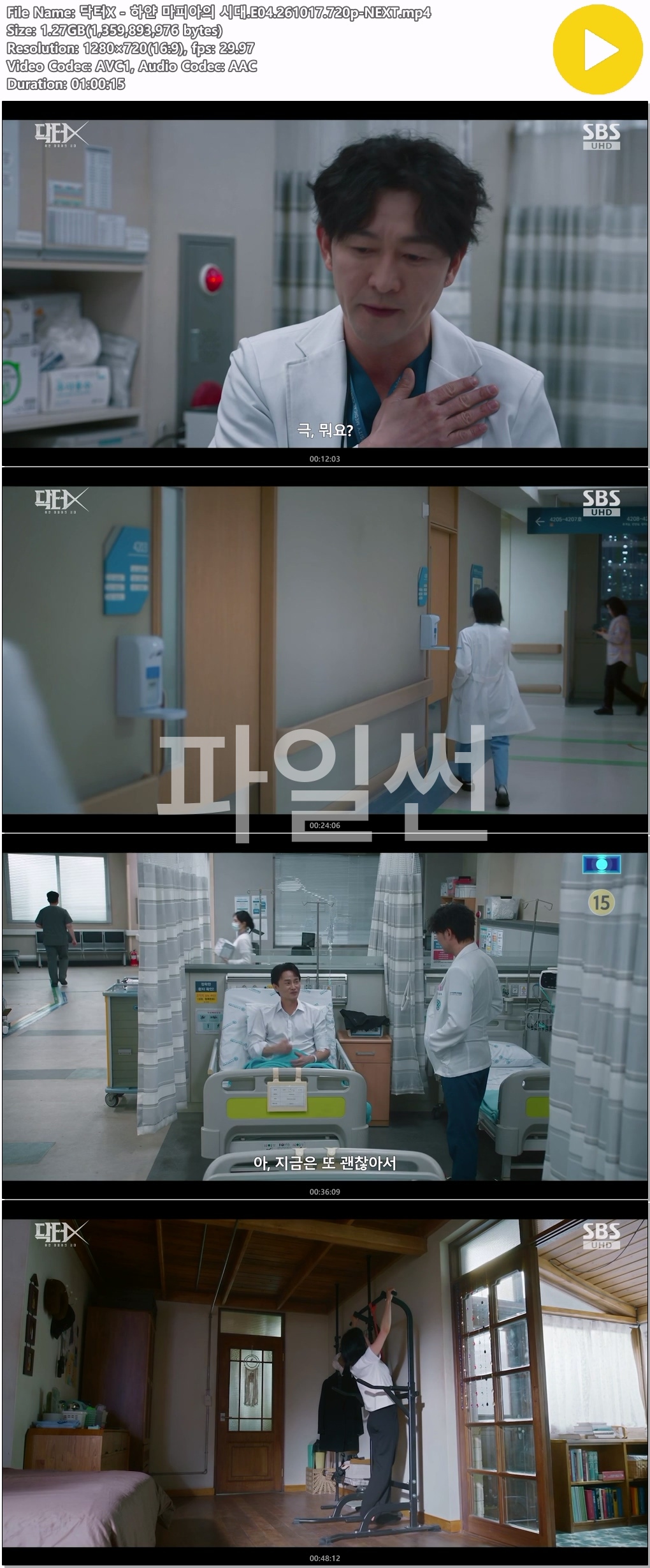 닥터X - 하얀 마피아의 시대.E04.261017.720p-NEXT