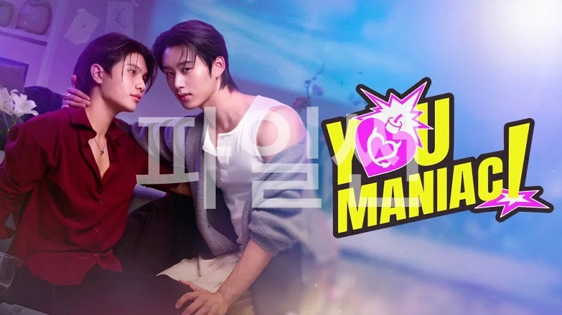 [BL](영자막) You.Maniac.S01E08.IQ.x264.1080p (en)